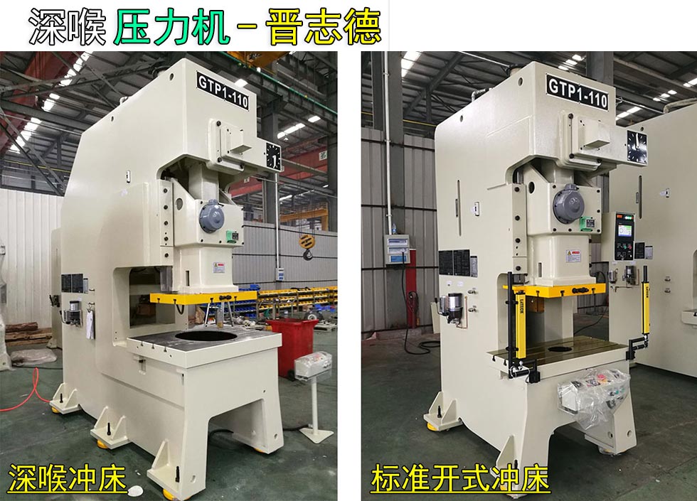 3臺(tái)深喉沖床壓力機(jī)交付安徽客戶