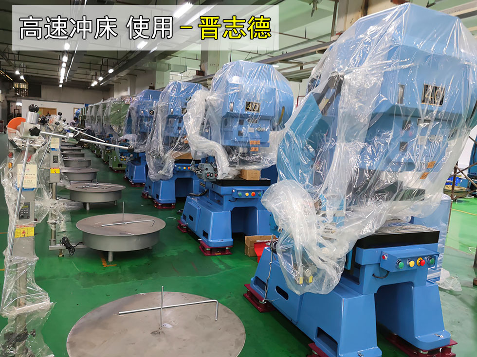 16臺(tái)高速?zèng)_床交付安徽端子工廠